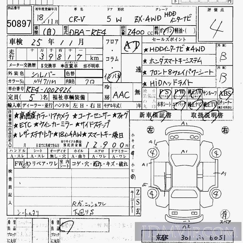 2006 HONDA CR-V 4WD_ZX_HDD RE4 - 50897 - HAA Kobe