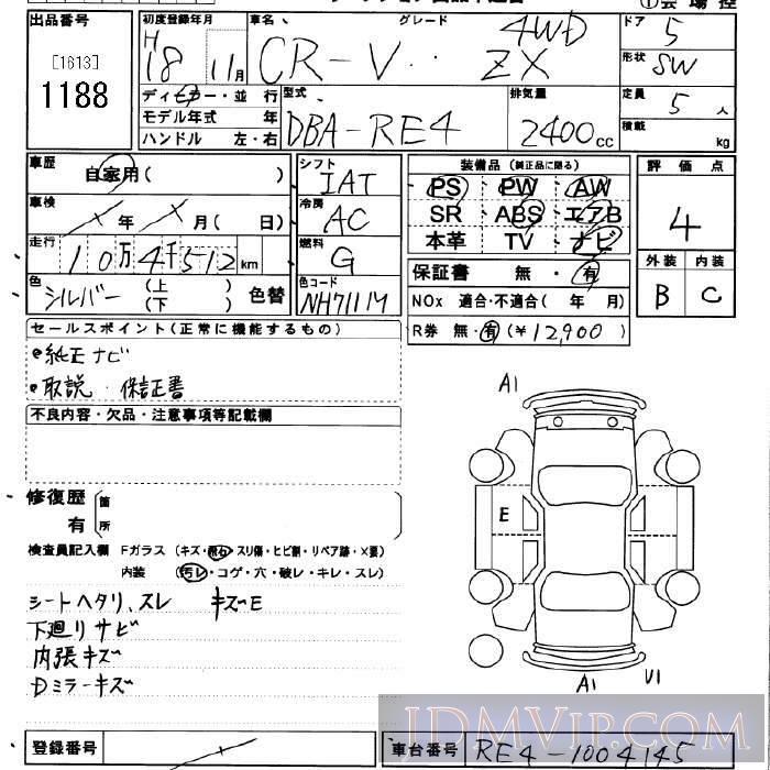 2006 HONDA CR-V 4WD_ZX RE4 - 1188 - JU Saitama