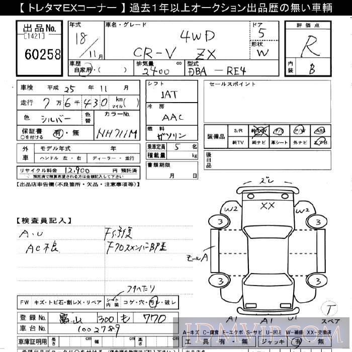 2006 HONDA CR-V 4WD_ZX RE4 - 60258 - JU Gifu