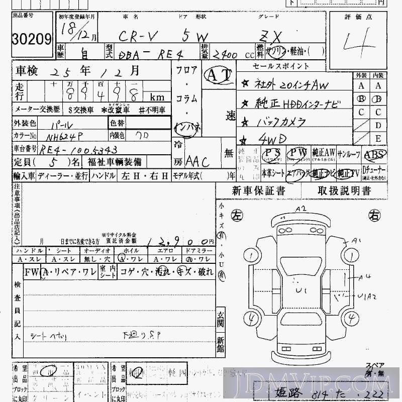 2006 HONDA CR-V ZX RE4 - 30209 - HAA Kobe