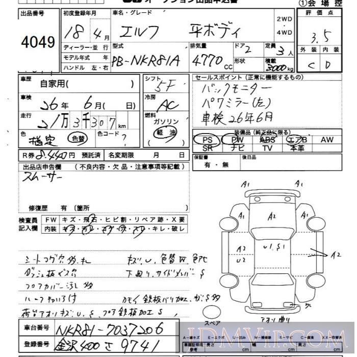 2006 ISUZU ELF TRUCK  NKR81A - 4049 - JU Chiba