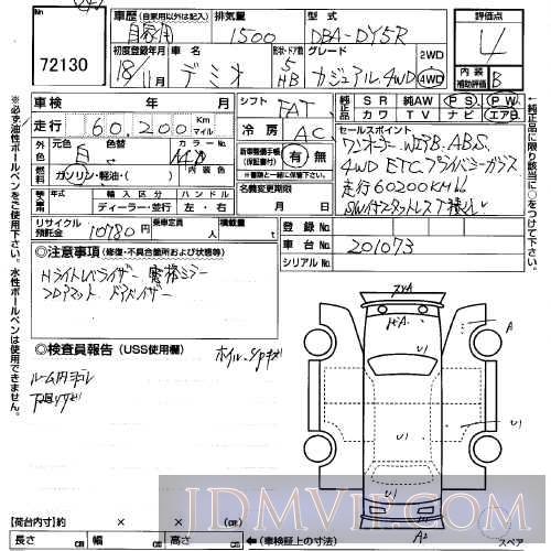 2006 MAZDA DEMIO DY5R - 72130 - USS Sapporo