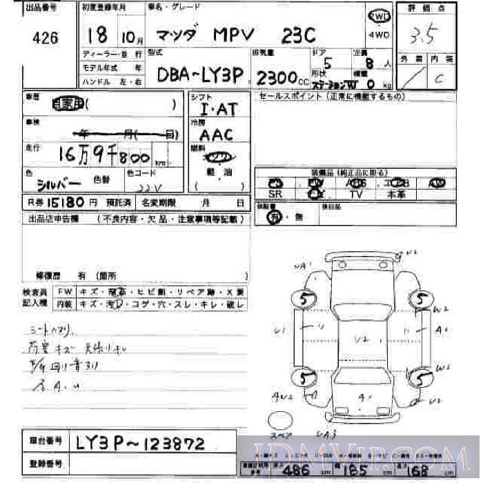 2006 MAZDA MPV 23C LY3P - 426 - JU Hiroshima