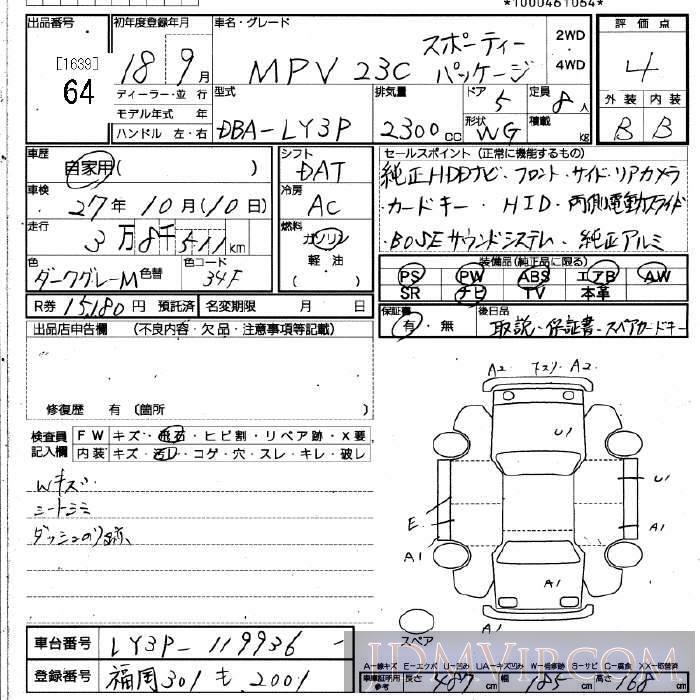 2006 MAZDA MPV 23C LY3P - 64 - JU Fukuoka