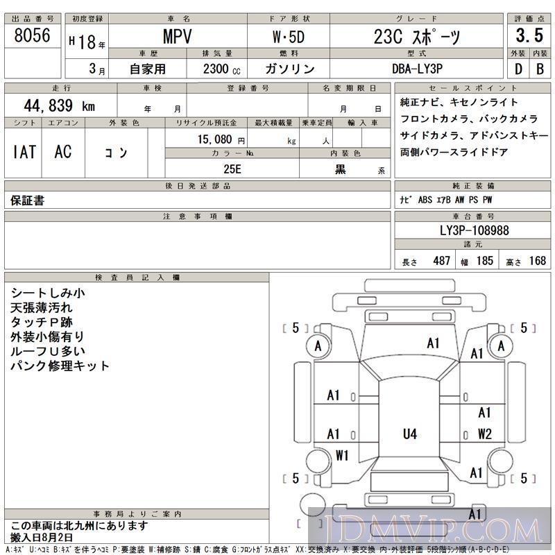 2006 MAZDA MPV 23C_ LY3P - 8056 - TAA Kyushu