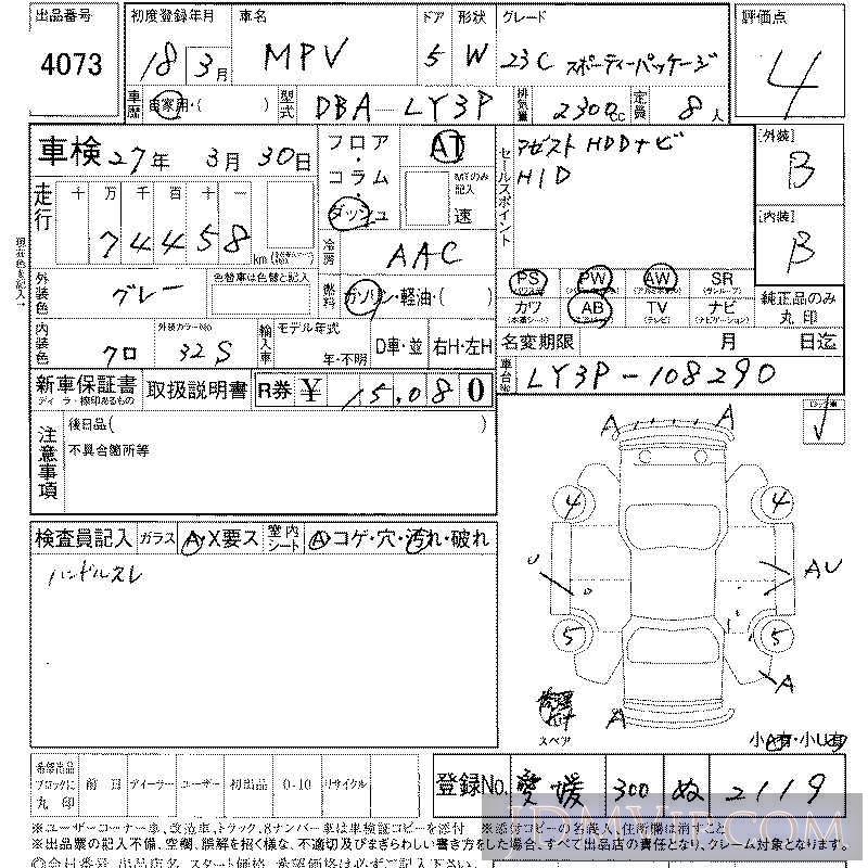 2006 MAZDA MPV 23C__P LY3P - 4073 - LAA Shikoku