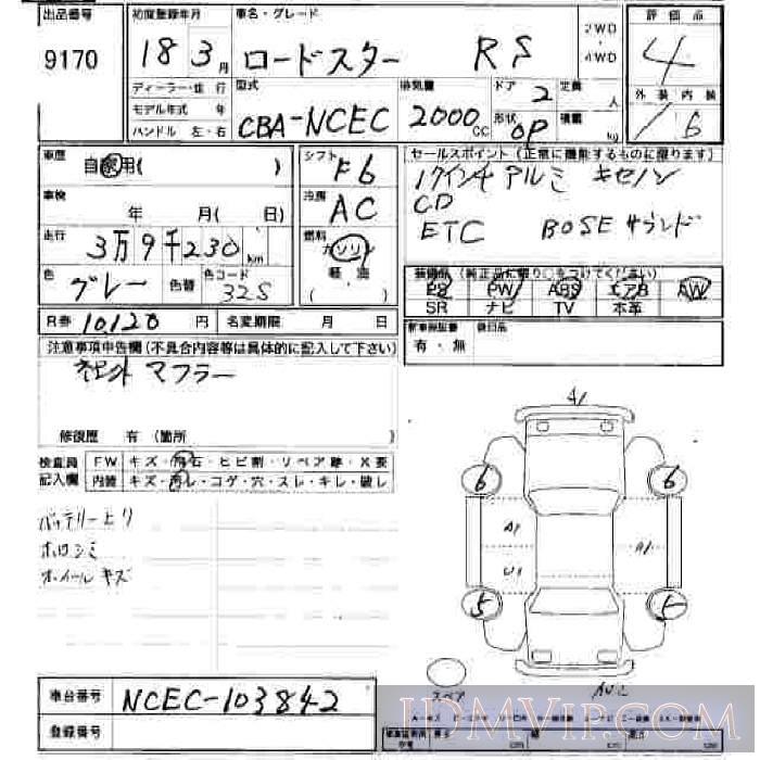 2006 MAZDA ROADSTER RS NCEC - 9170 - JU Hiroshima