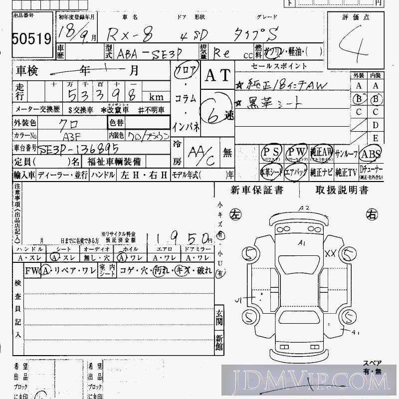 2006 MAZDA RX-8 S SE3P - 50519 - HAA Kobe