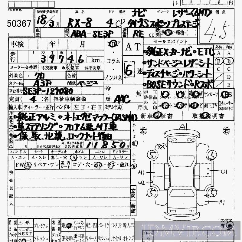 2006 MAZDA RX-8 S_ SE3P - 50367 - HAA Kobe