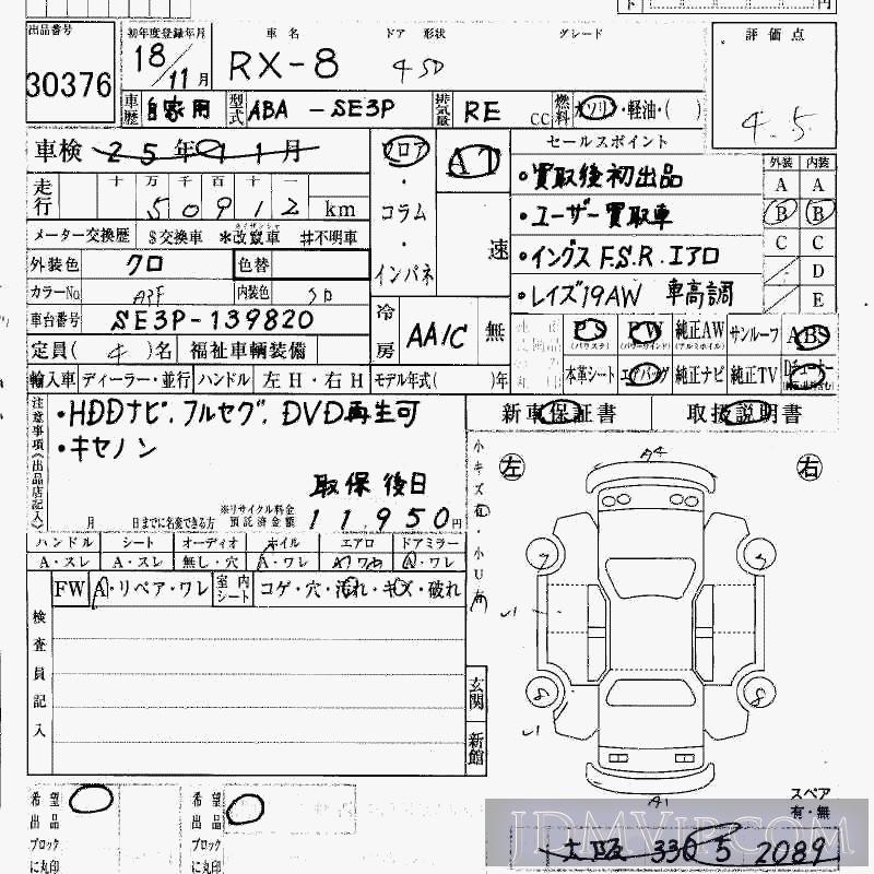 2006 MAZDA RX-8  SE3P - 30376 - HAA Kobe