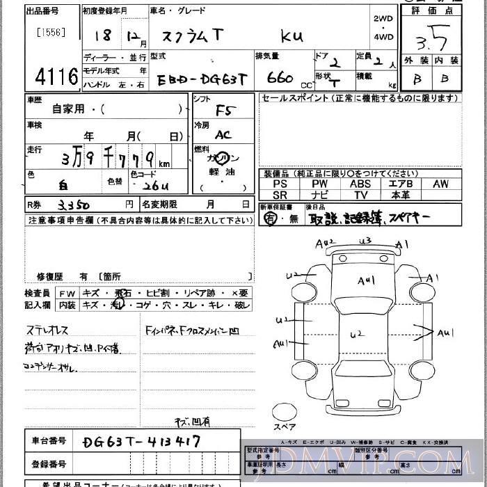 2006 MAZDA SCRUM TRUCK KU DG63T - 4116 - JU Kanagawa