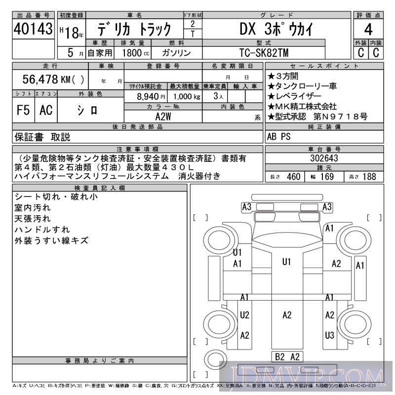 2006 MITSUBISHI DELICA TRUCK DX_3 SK82TM - 40143 - CAA Chubu