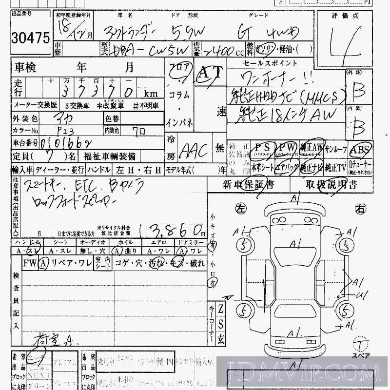 2006 MITSUBISHI OUTLANDER 4WD_G CW5W - 30475 - HAA Kobe