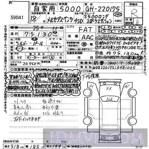 2006 OTHERS MERCEDES BENZ S500_ 220175 - 59041 - USS Kyushu