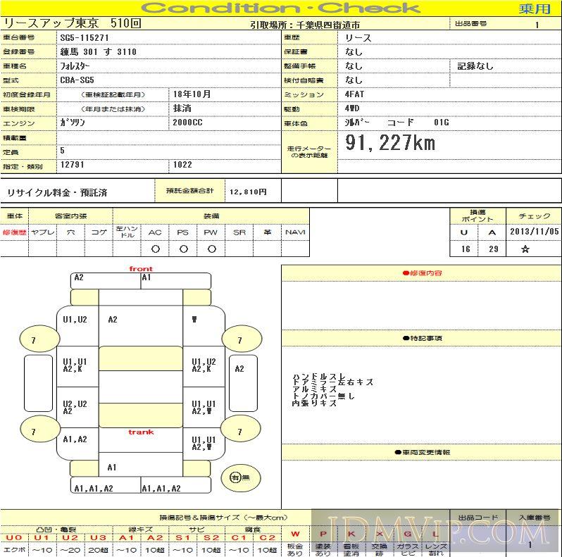 2006 SUBARU FORESTER 2.0i SG5 - 1 - SLC Tokyo Nyusatsu