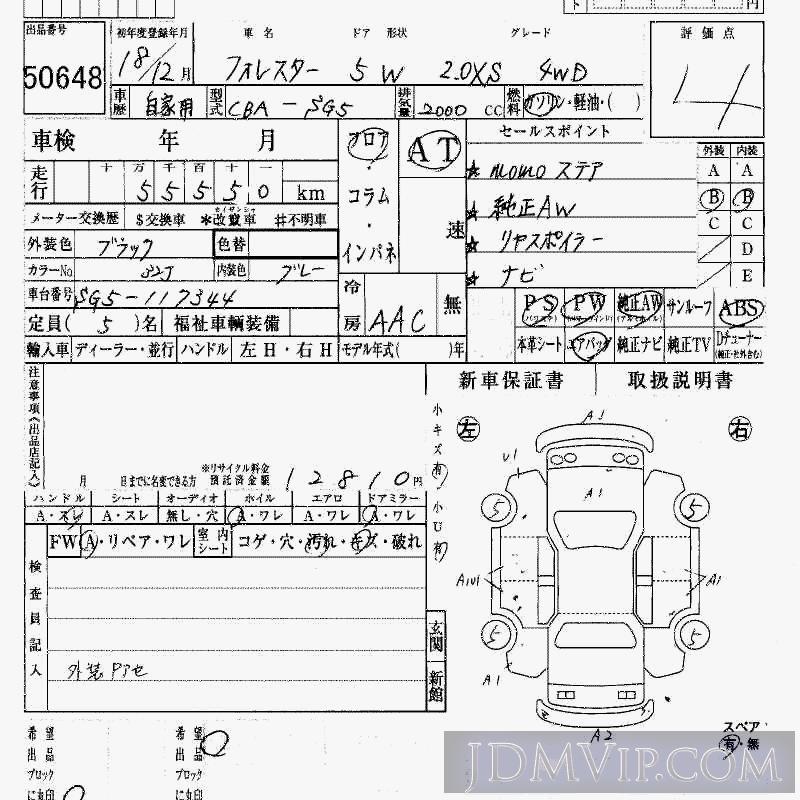 2006 SUBARU FORESTER 4WD_2.0XS SG5 - 50648 - HAA Kobe