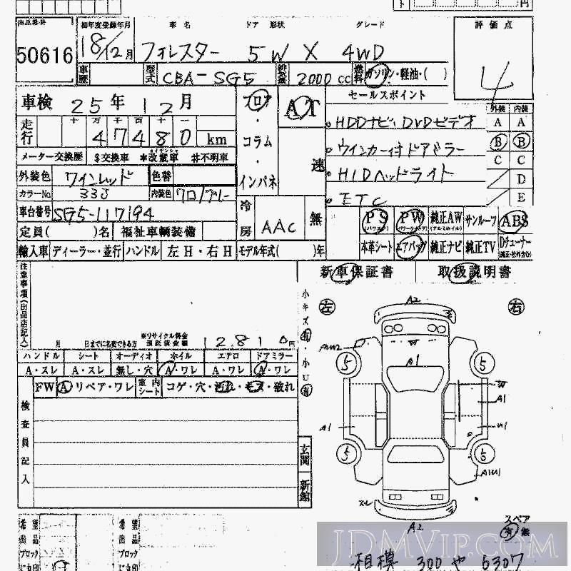 2006 SUBARU FORESTER 4WD_X SG5 - 50616 - HAA Kobe