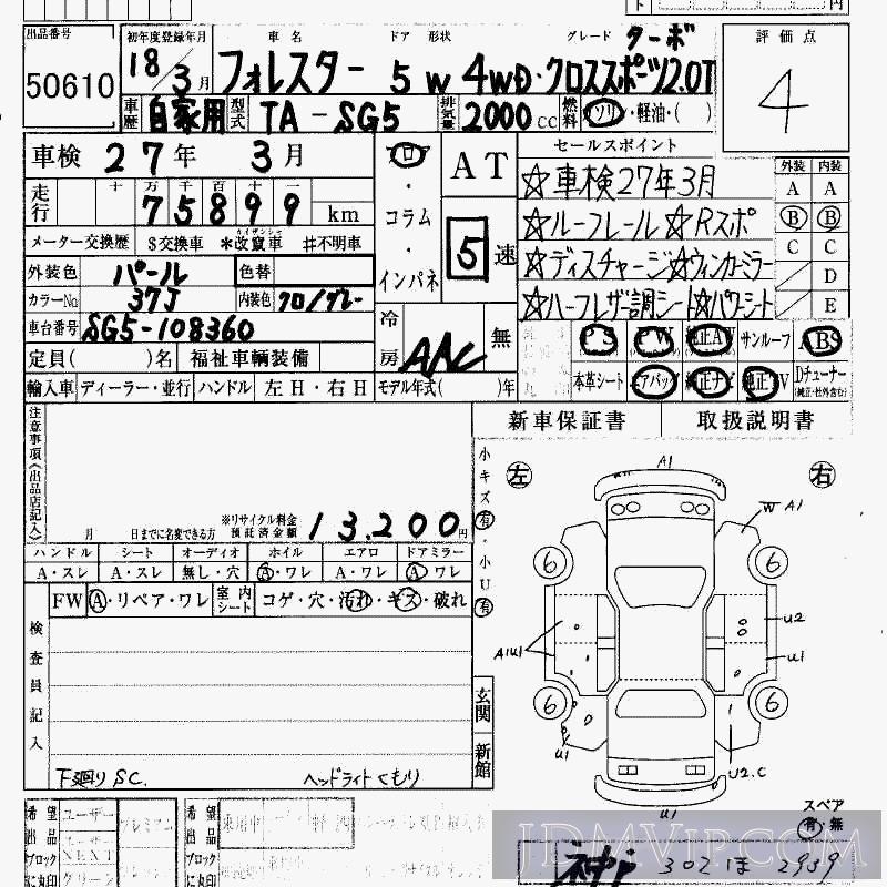 2006 SUBARU FORESTER 4WD__2.0T SG5 - 50610 - HAA Kobe