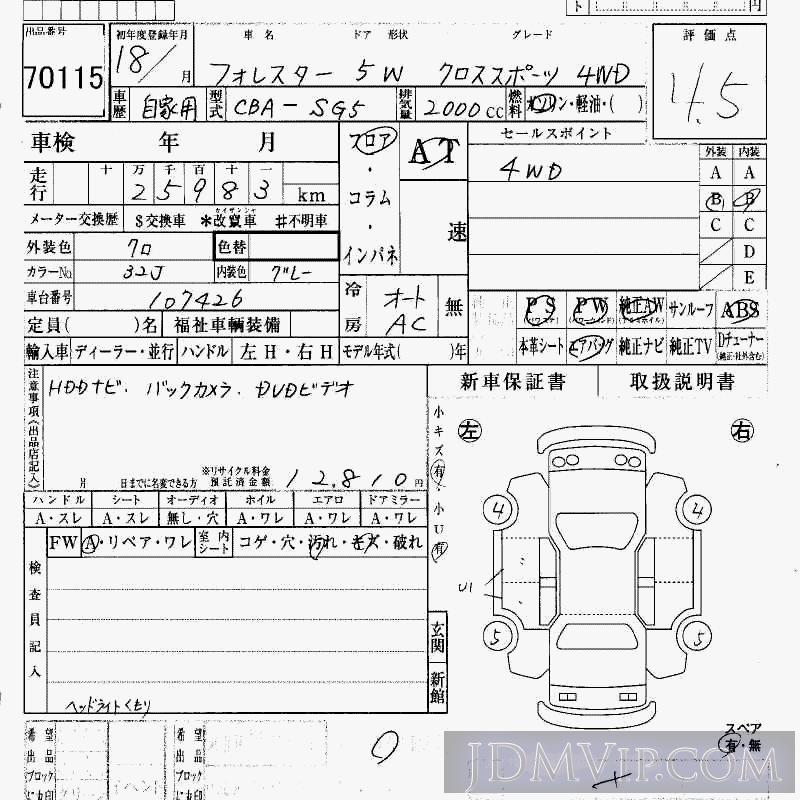 2006 SUBARU FORESTER 4WD_ SG5 - 70115 - HAA Kobe