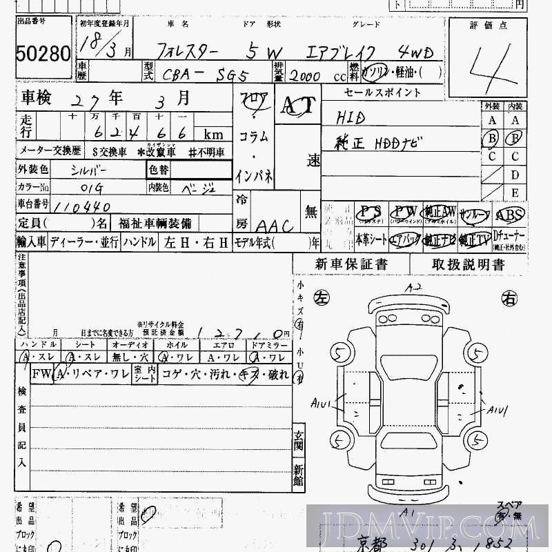 2006 SUBARU FORESTER 4WD_ SG5 - 50280 - HAA Kobe