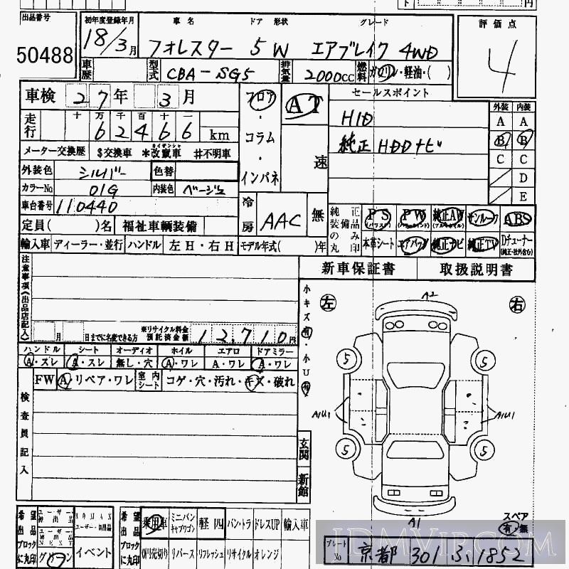 2006 SUBARU FORESTER 4WD_ SG5 - 50488 - HAA Kobe