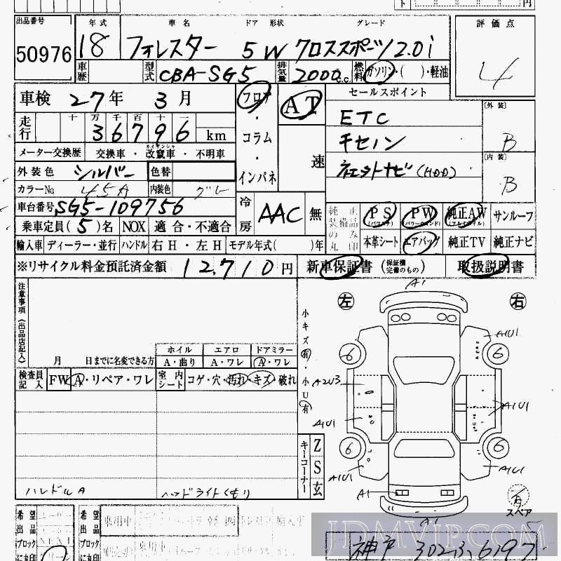 2006 SUBARU FORESTER _2.0i SG5 - 50976 - HAA Kobe