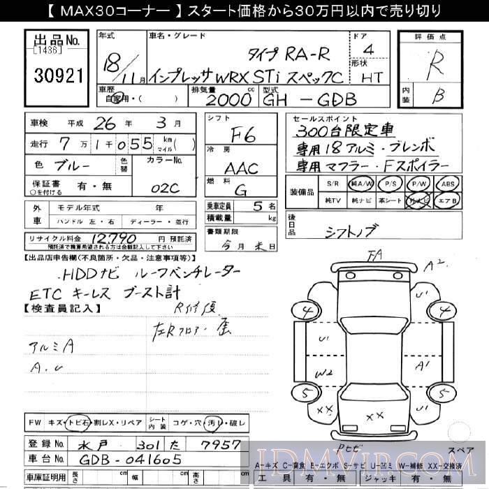 2006 SUBARU IMPREZA STiCRA-R GDB - 30921 - JU Gifu