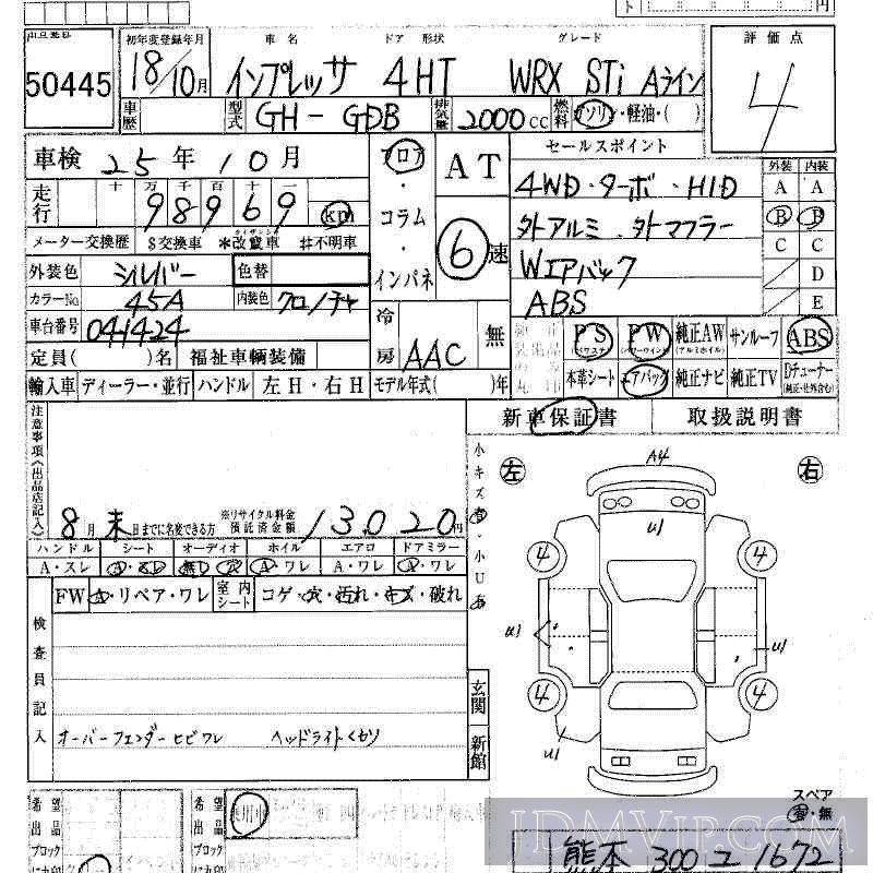 2006 SUBARU IMPREZA WRX_STI_A-LINE GDB - 50445 - HAA Kobe
