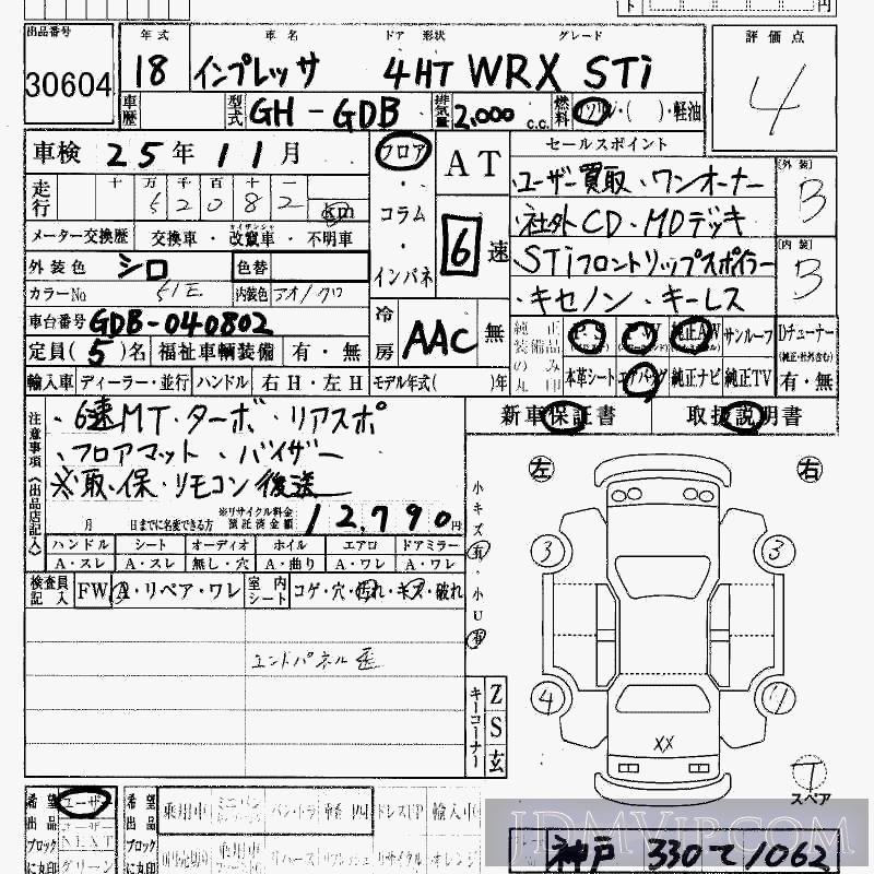 2006 SUBARU IMPREZA WRX_STI GDB - 30604 - HAA Kobe