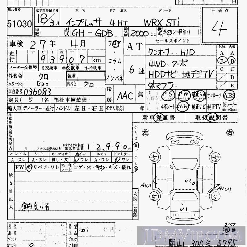 2006 SUBARU IMPREZA WRX_STI GDB - 51030 - HAA Kobe