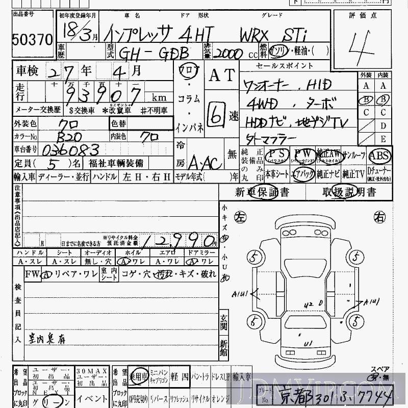 2006 SUBARU IMPREZA WRX_STI GDB - 50370 - HAA Kobe