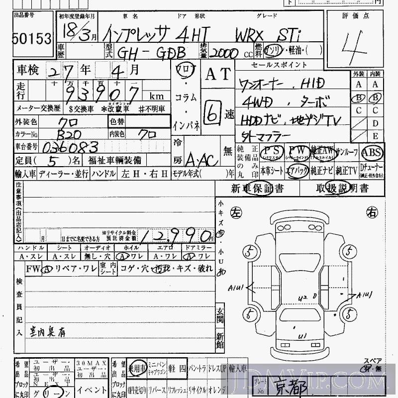 2006 SUBARU IMPREZA WRX_STI GDB - 50153 - HAA Kobe