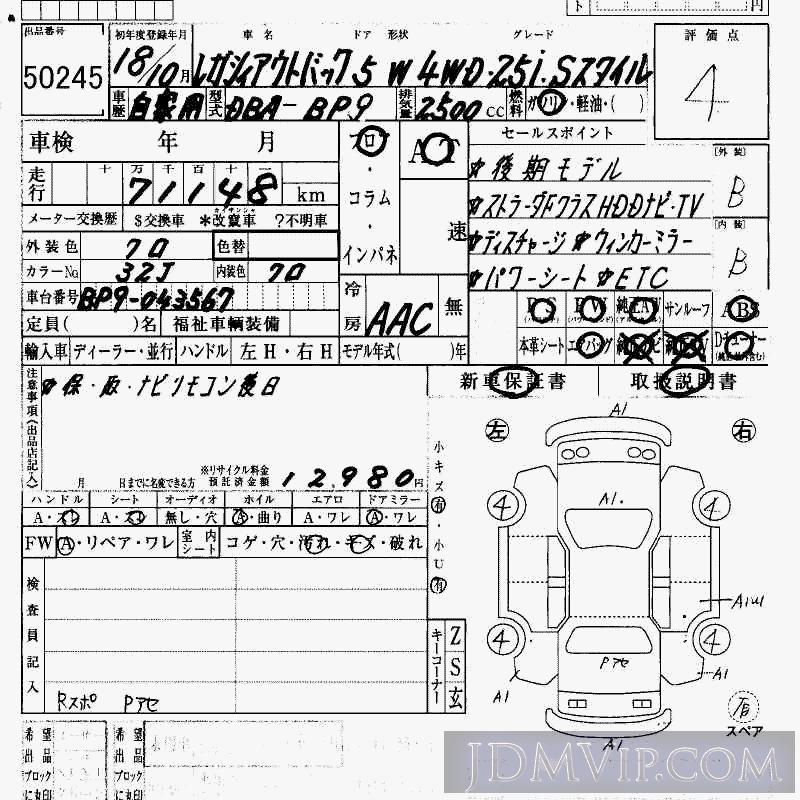 2006 SUBARU LEGACY 4WD_2.5i_S BP9 - 50245 - HAA Kobe