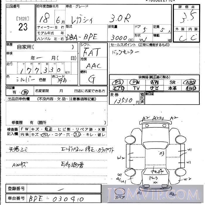 2006 SUBARU LEGACY 4WD_3.0R BPE - 23 - JU Fukuoka