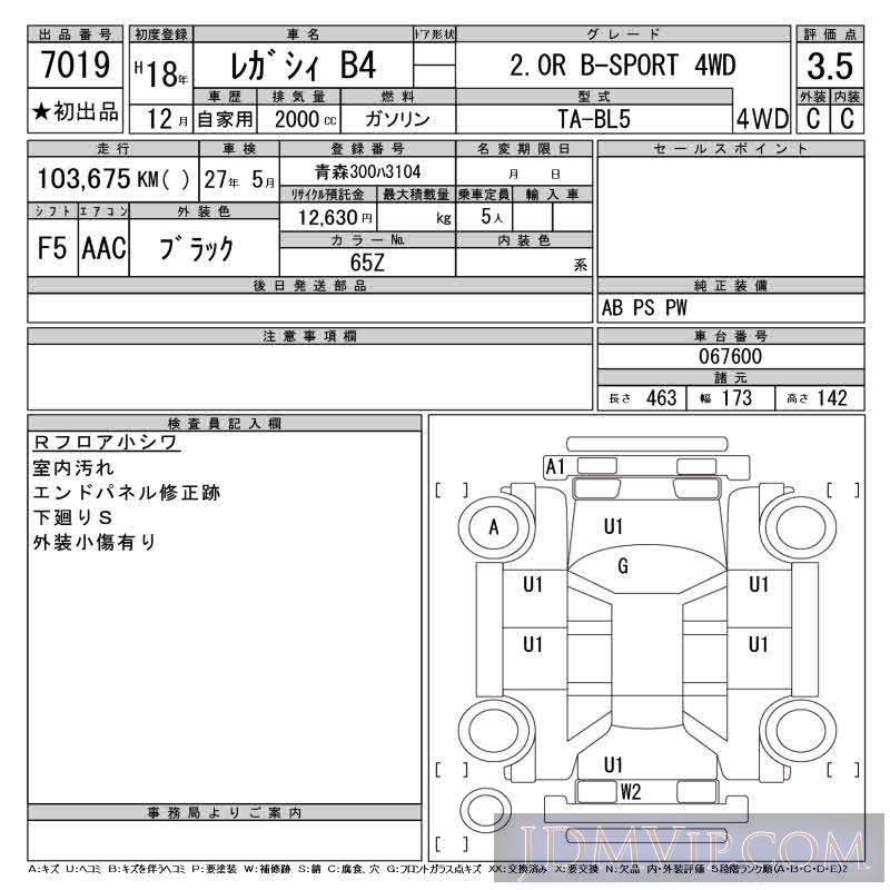 2006 SUBARU LEGACY B4 2.0R_B-SPORT_4WD BL5 - 7019 - CAA Tohoku