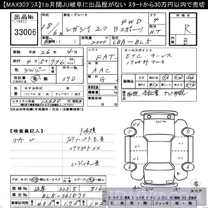 2006 SUBARU LEGACY B4 2.0_B_4WD BL5 - 33006 - JU Gifu