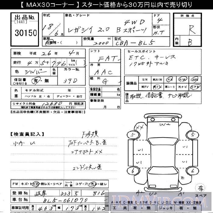 2006 SUBARU LEGACY B4 2.0_B_4WD BL5 - 30150 - JU Gifu
