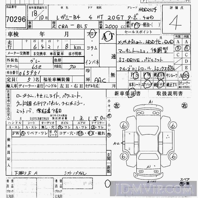 2006 SUBARU LEGACY B4 4WD_20GT_HDD_ BL5 - 70296 - HAA Kobe