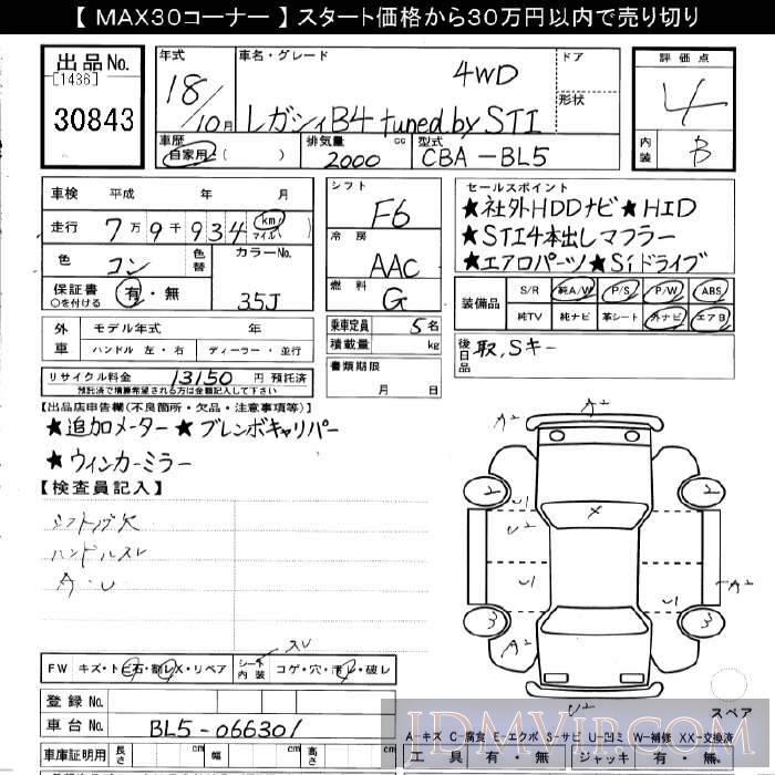 2006 SUBARU LEGACY B4 tuned_by_STI_4WD BL5 - 30843 - JU Gifu