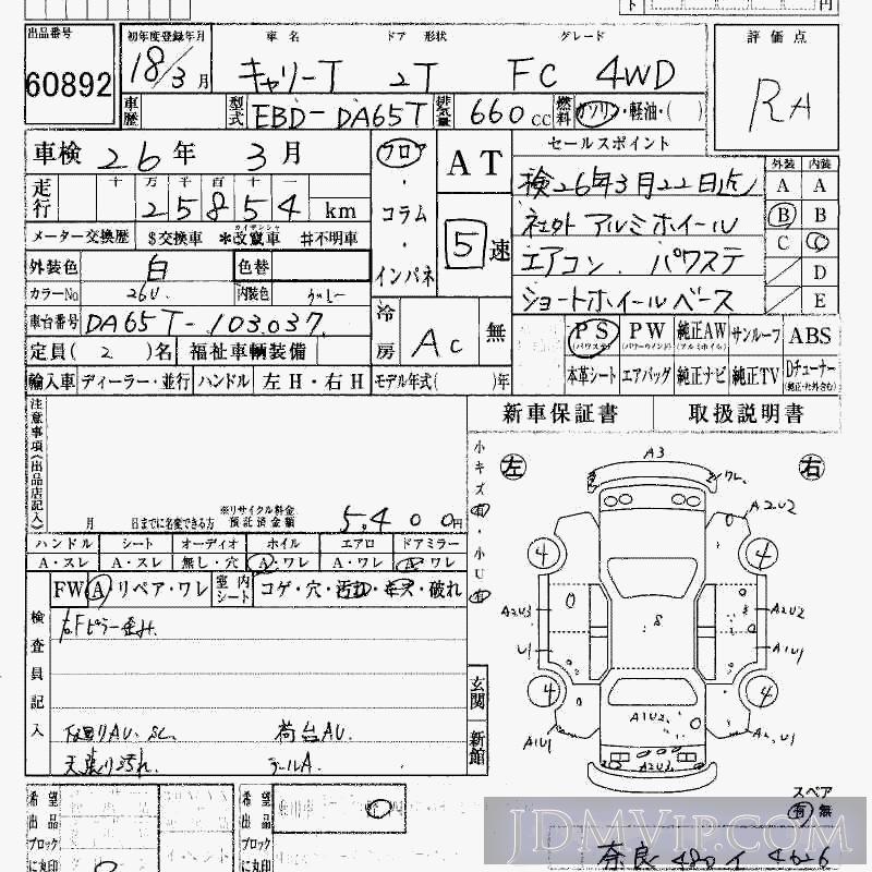 2006 SUZUKI CARRY TRUCK 4WD_FC DA65T - 60892 - HAA Kobe