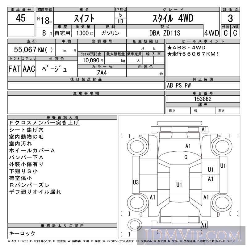 2006 SUZUKI SWIFT _4WD ZD11S - 45 - CAA Tohoku