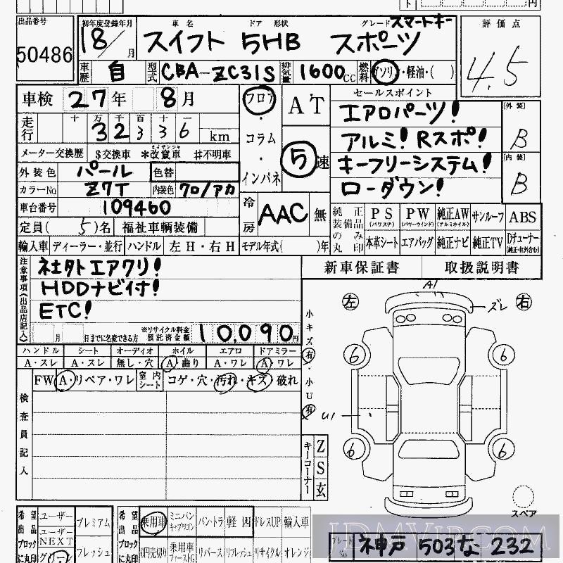 2006 SUZUKI SWIFT _ ZC31S - 50486 - HAA Kobe