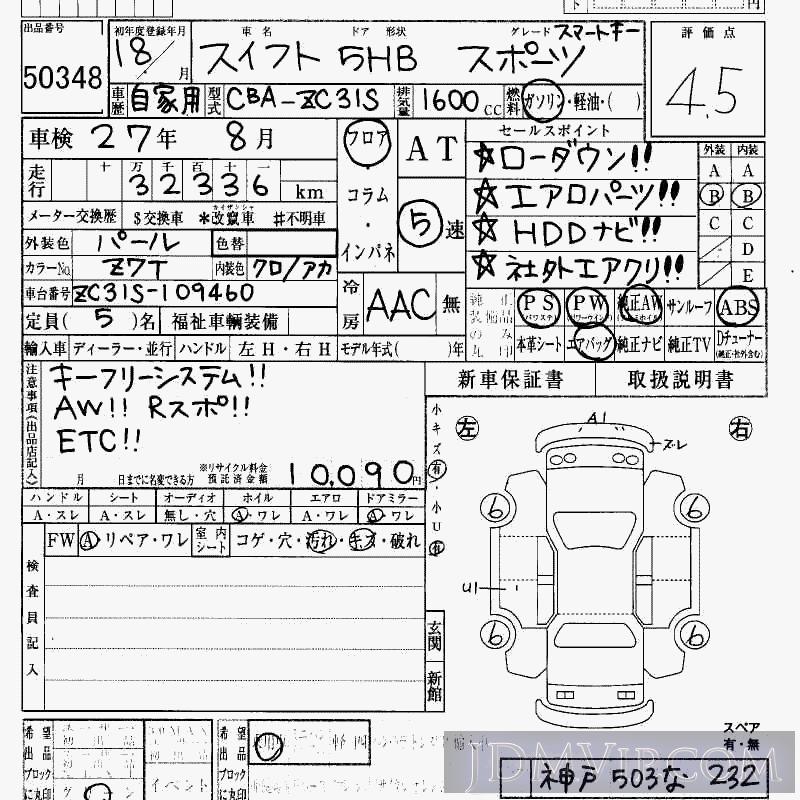 2006 SUZUKI SWIFT _ ZC31S - 50348 - HAA Kobe