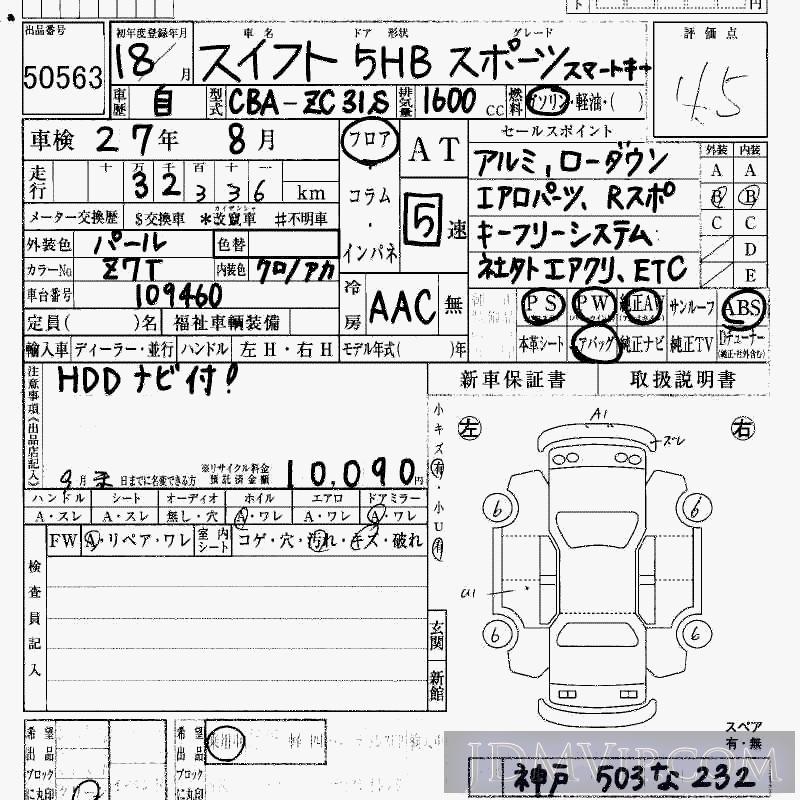 2006 SUZUKI SWIFT _ ZC31S - 50563 - HAA Kobe