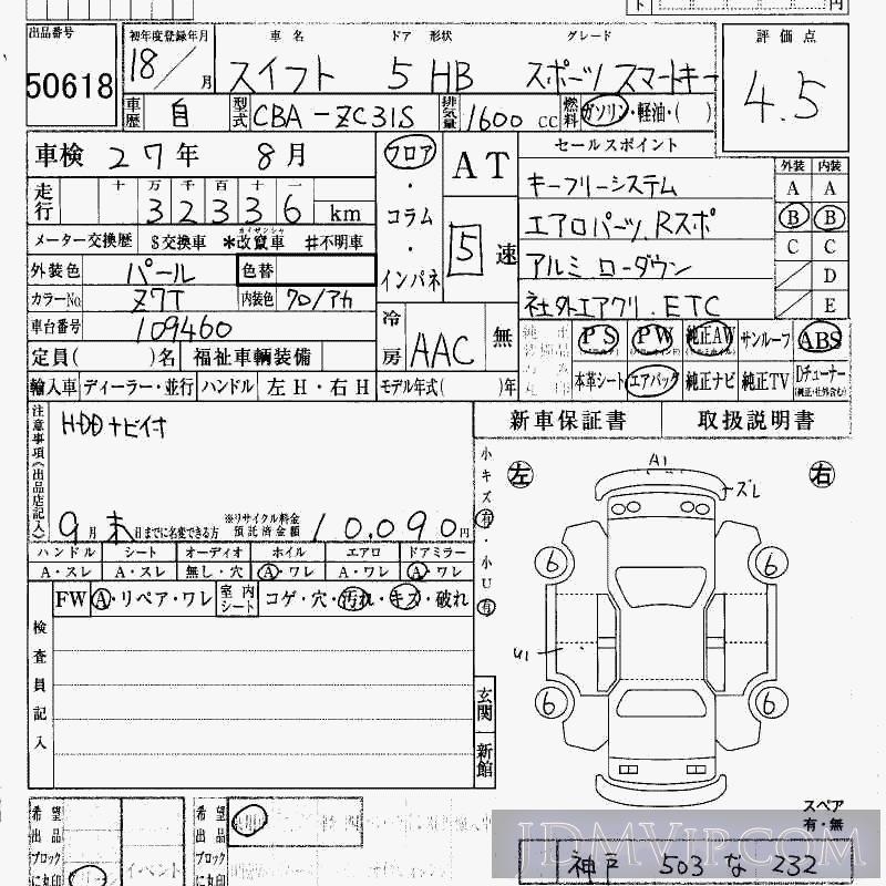 2006 SUZUKI SWIFT _ ZC31S - 50618 - HAA Kobe