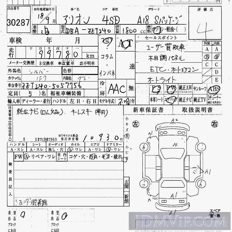 2006 TOYOTA ALLION A18_S ZZT240 - 30287 - HAA Kobe
