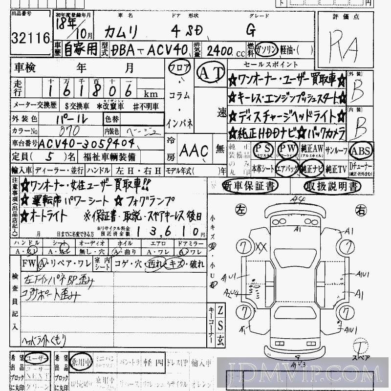 2006 TOYOTA CAMRY G ACV40 - 32116 - HAA Kobe