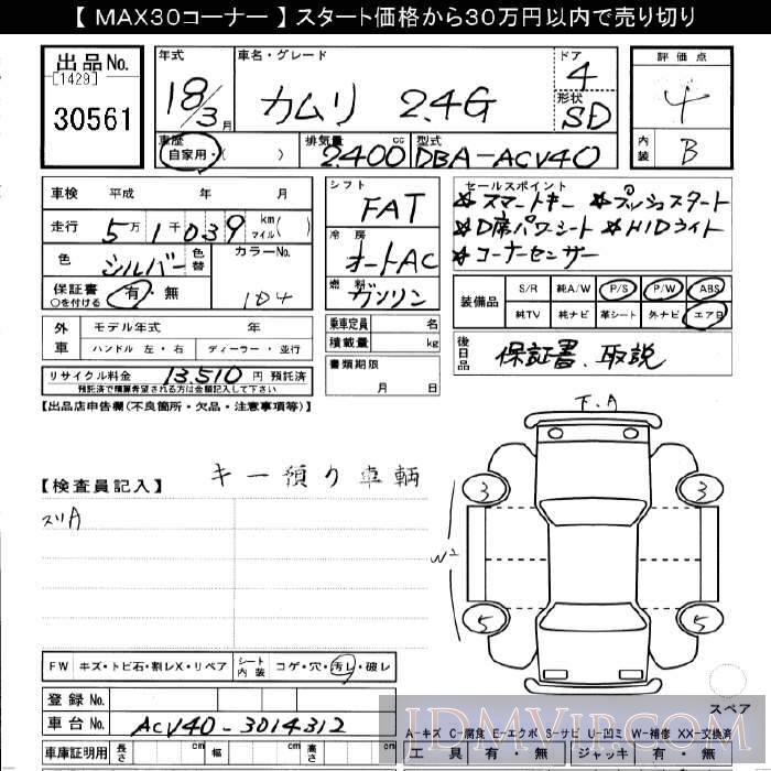 2006 TOYOTA CAMRY G ACV40 - 30561 - JU Gifu