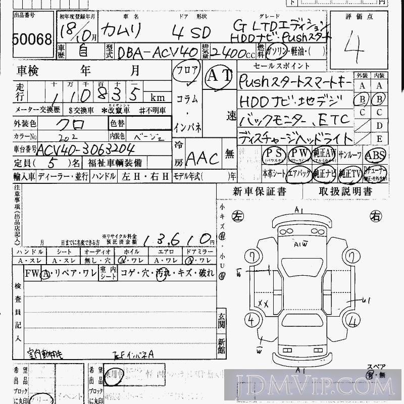 2006 TOYOTA CAMRY G_LTD-ED_HDD ACV40 - 50068 - HAA Kobe