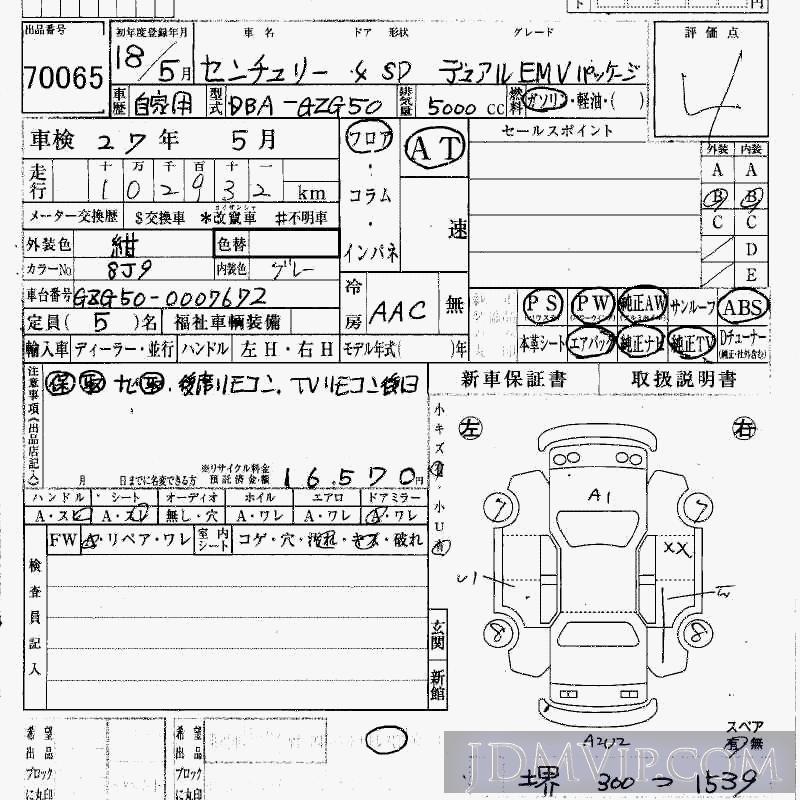 2006 TOYOTA CENTURY EMV GZG50 - 70065 - HAA Kobe